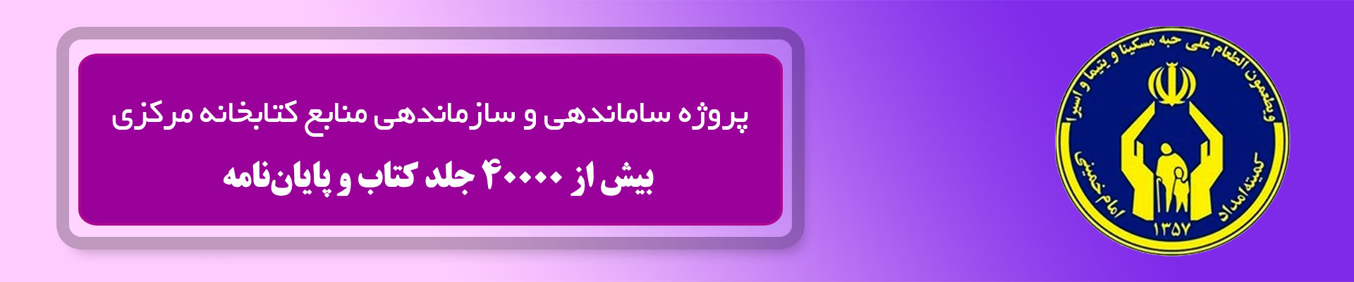 کمیته امداد امام خمینی
