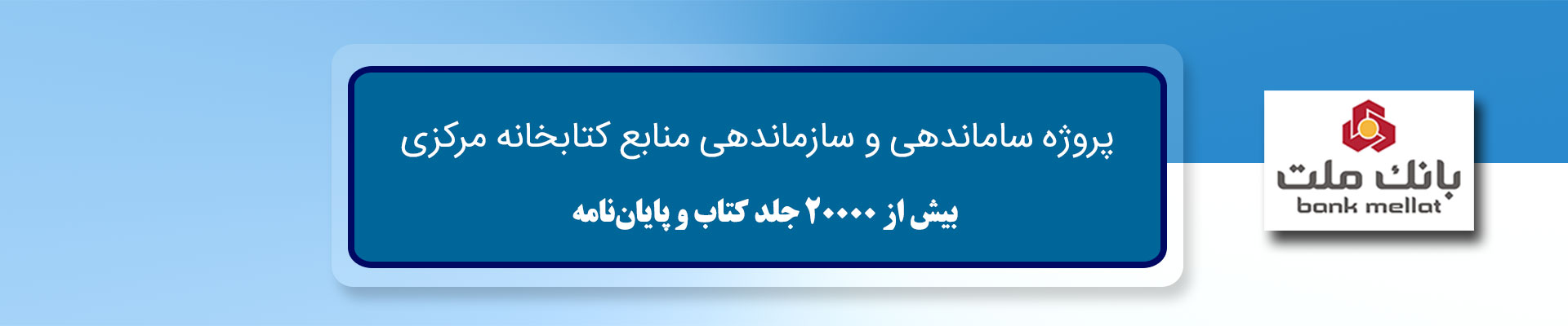 بانک ملت
